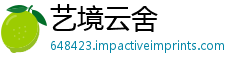 艺境云舍